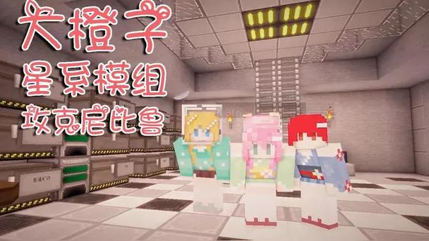 我的世界大橙子星系模组生存之旅:妹子团P20探险揭秘神秘星球