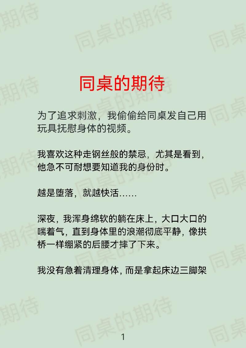 爽躁多水快深 h 同桌小说:刺激的情感纠葛