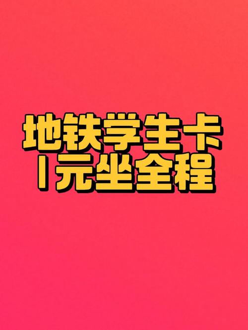 学生免费一卡二卡三卡 9,畅享高品质校园生活