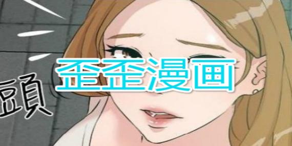 歪歪漫画免费入口页面弹窗看不,热门漫画每日更新,满足你的所有需求