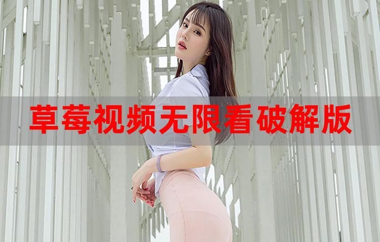 草莓视频黄下载首页下载,一款提供丰富视频资源的应用