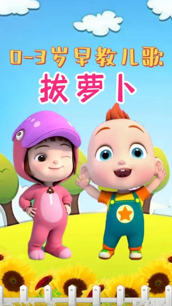 拔萝卜动画免费观看完整版,高清画质,精彩剧情,快来体验吧