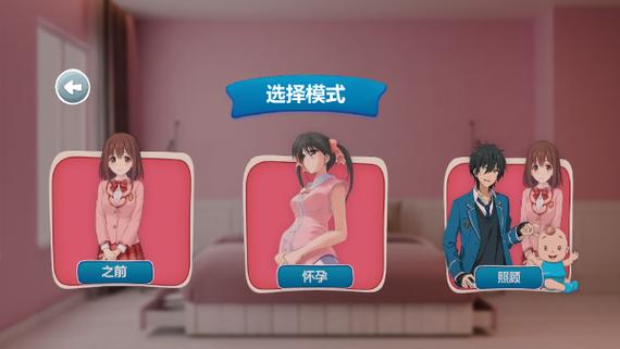能干怀孕的游戏：女备孕与孕期知识普及