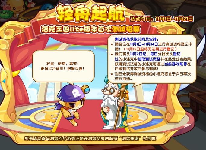 洛克王国航海之旅：玩转洛克王国 同起航活动攻略全解析