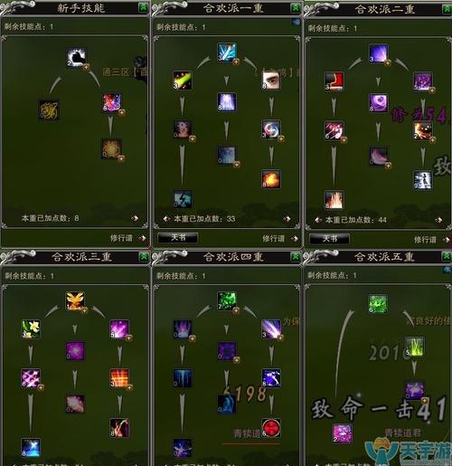 诛仙手游合欢第二重技能加点推荐