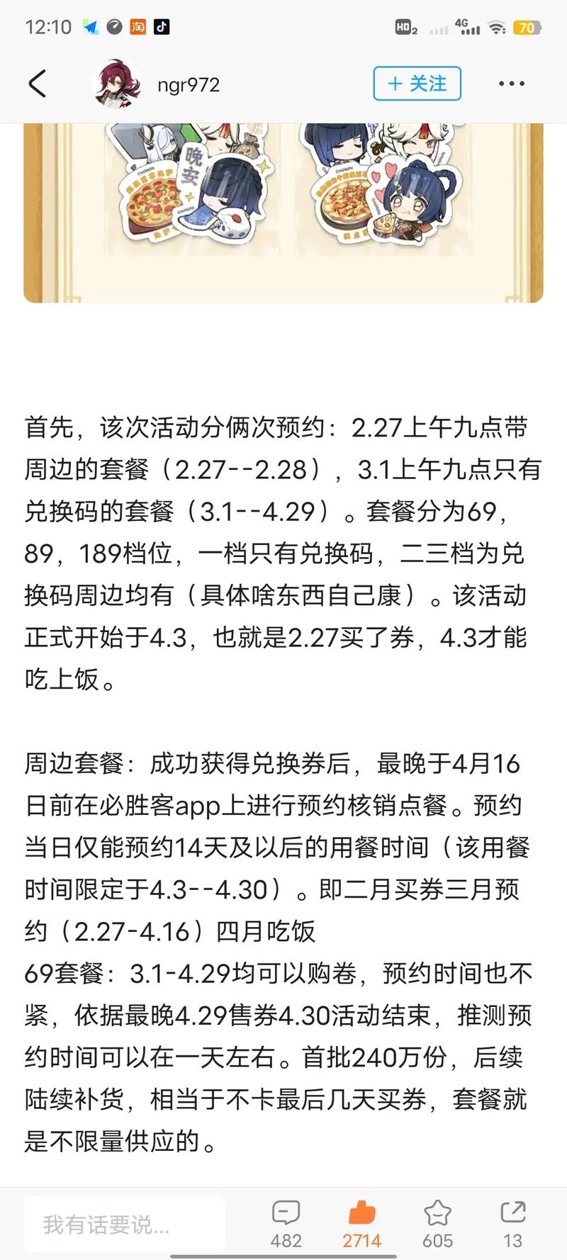 原神联动必胜客活动攻略：参与方式详解，轻松享受联动福利